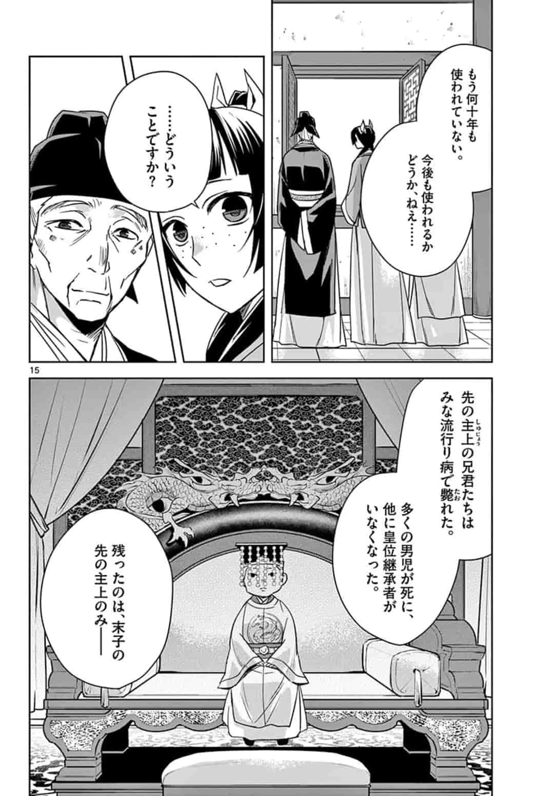 薬屋のひとりごと～猫猫の後宮謎解き手帳～ The Apothecarys Monologue (KURATA Minoji) 第42話 - 16