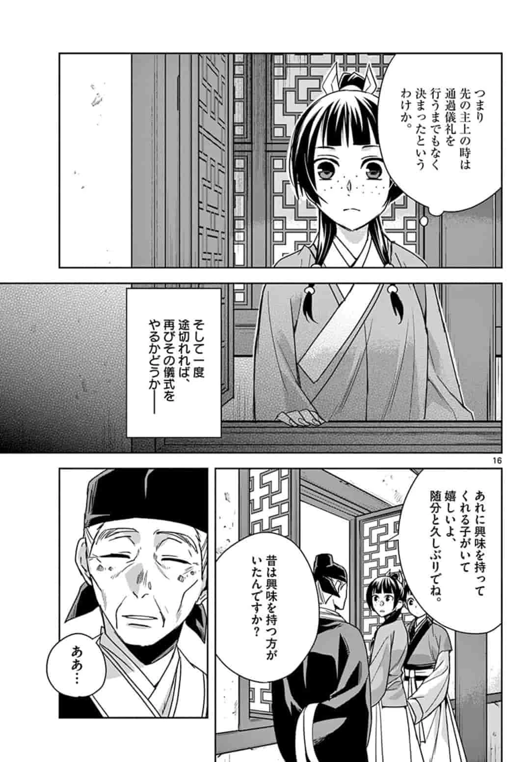 薬屋のひとりごと～猫猫の後宮謎解き手帳～ The Apothecarys Monologue (KURATA Minoji) 第42話 - 17