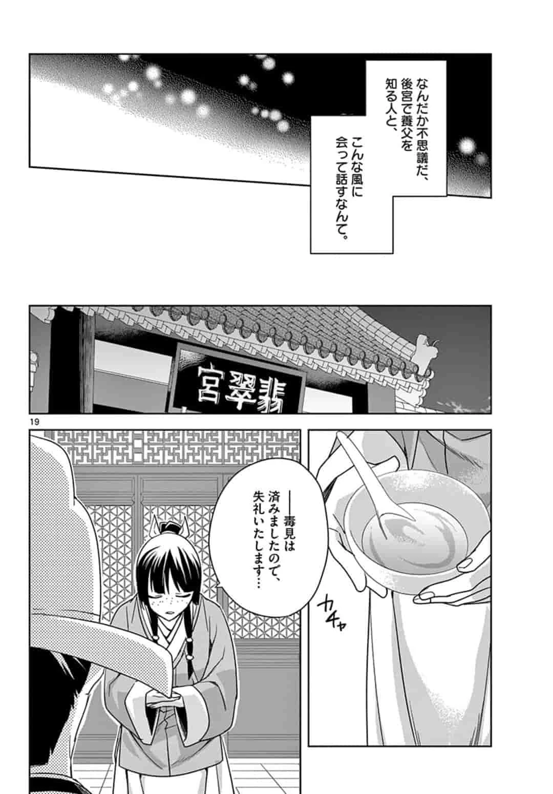 薬屋のひとりごと～猫猫の後宮謎解き手帳～ The Apothecarys Monologue (KURATA Minoji) 第42話 - 20