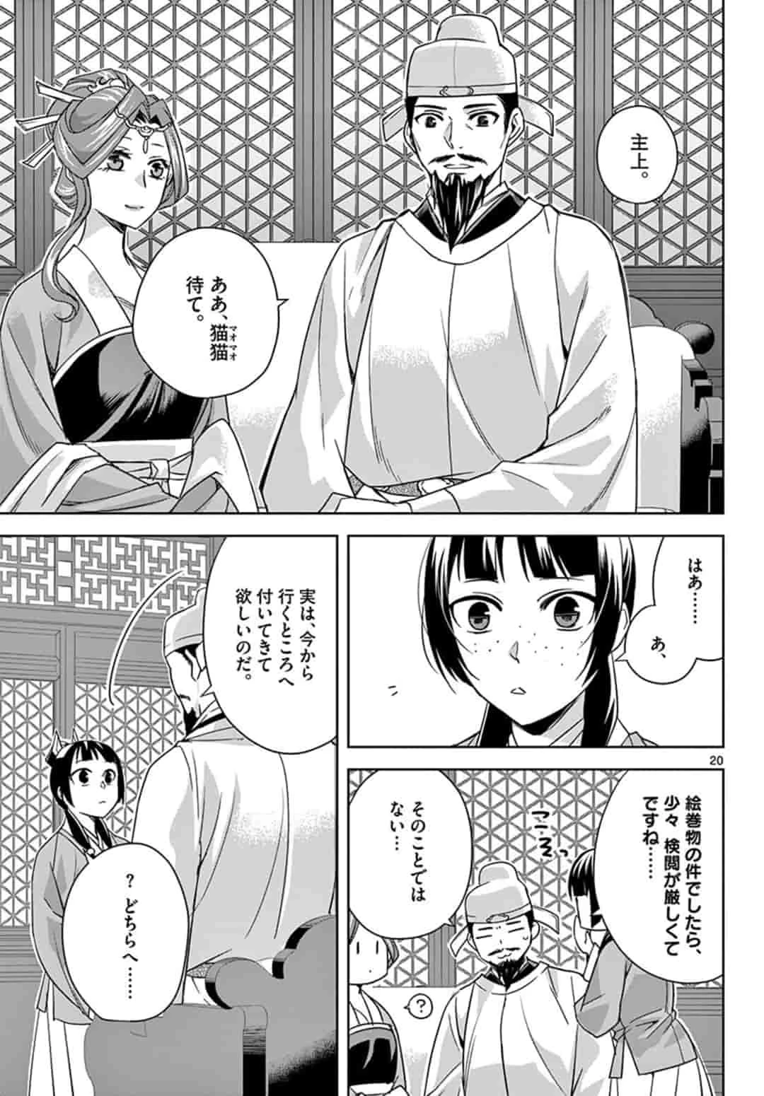 薬屋のひとりごと～猫猫の後宮謎解き手帳～ The Apothecarys Monologue (KURATA Minoji) 第42話 - 21