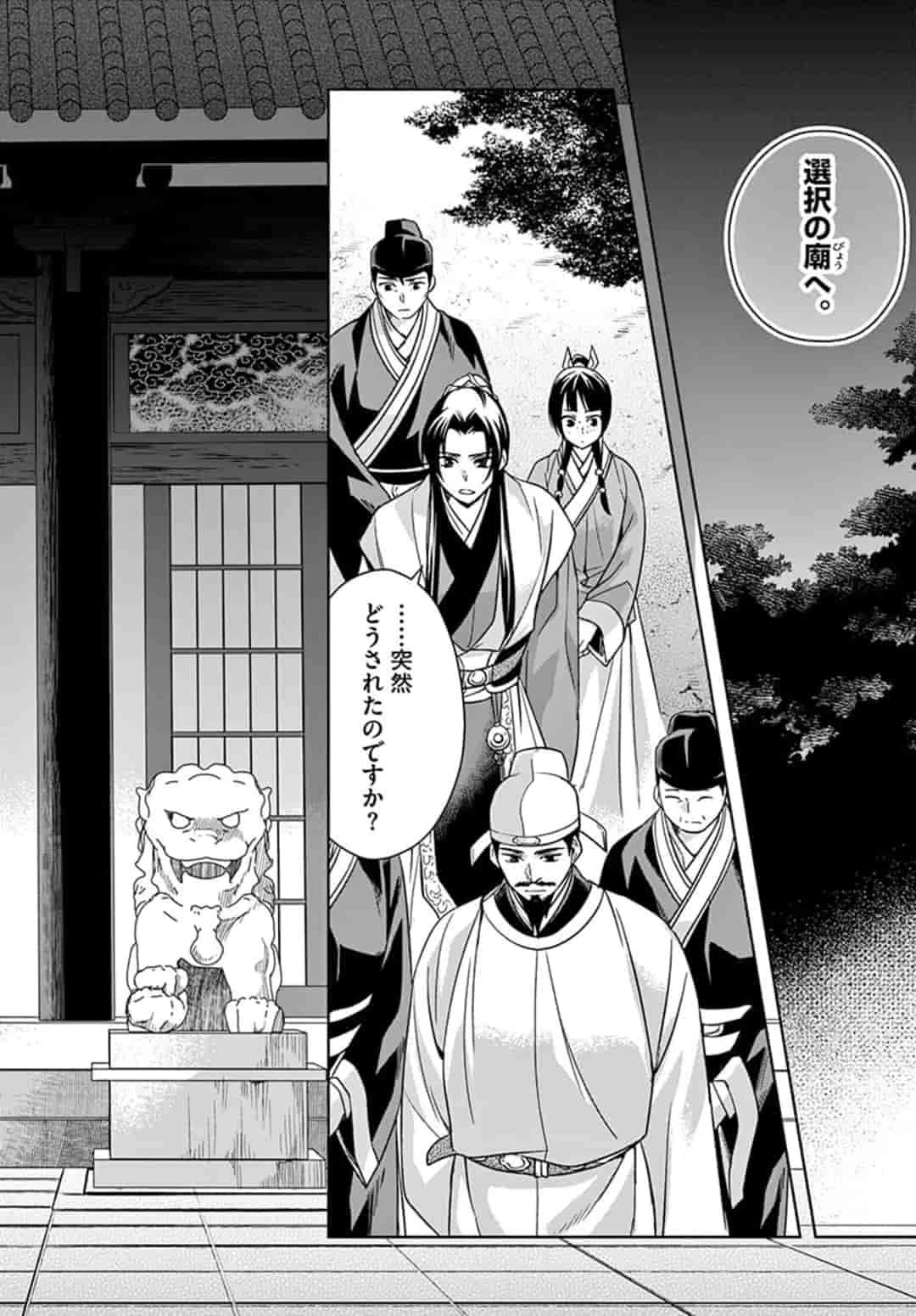 薬屋のひとりごと～猫猫の後宮謎解き手帳～ The Apothecarys Monologue (KURATA Minoji) 第42話 - 22