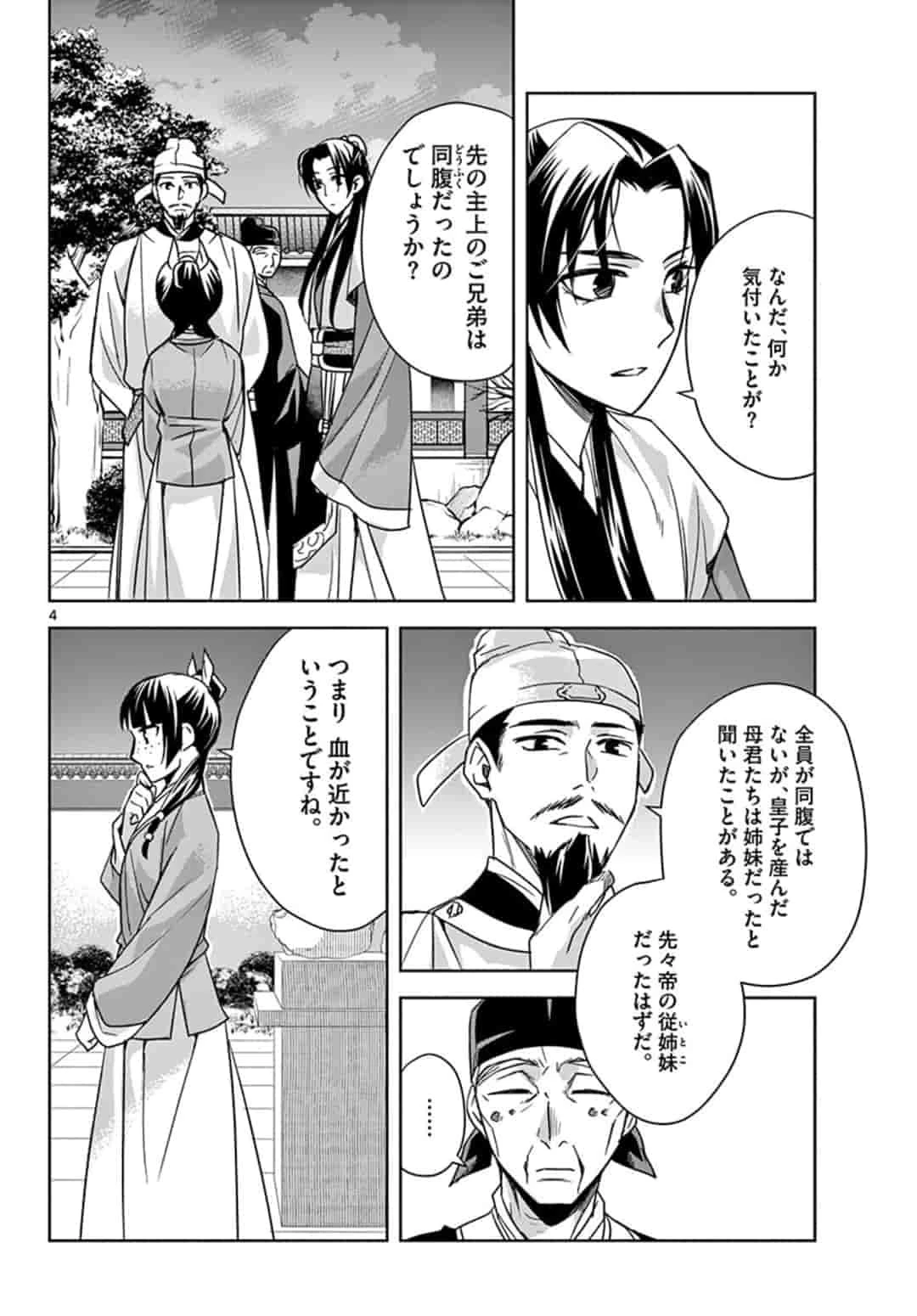 薬屋のひとりごと～猫猫の後宮謎解き手帳～ The Apothecarys Monologue (KURATA Minoji) 第43話 - 4