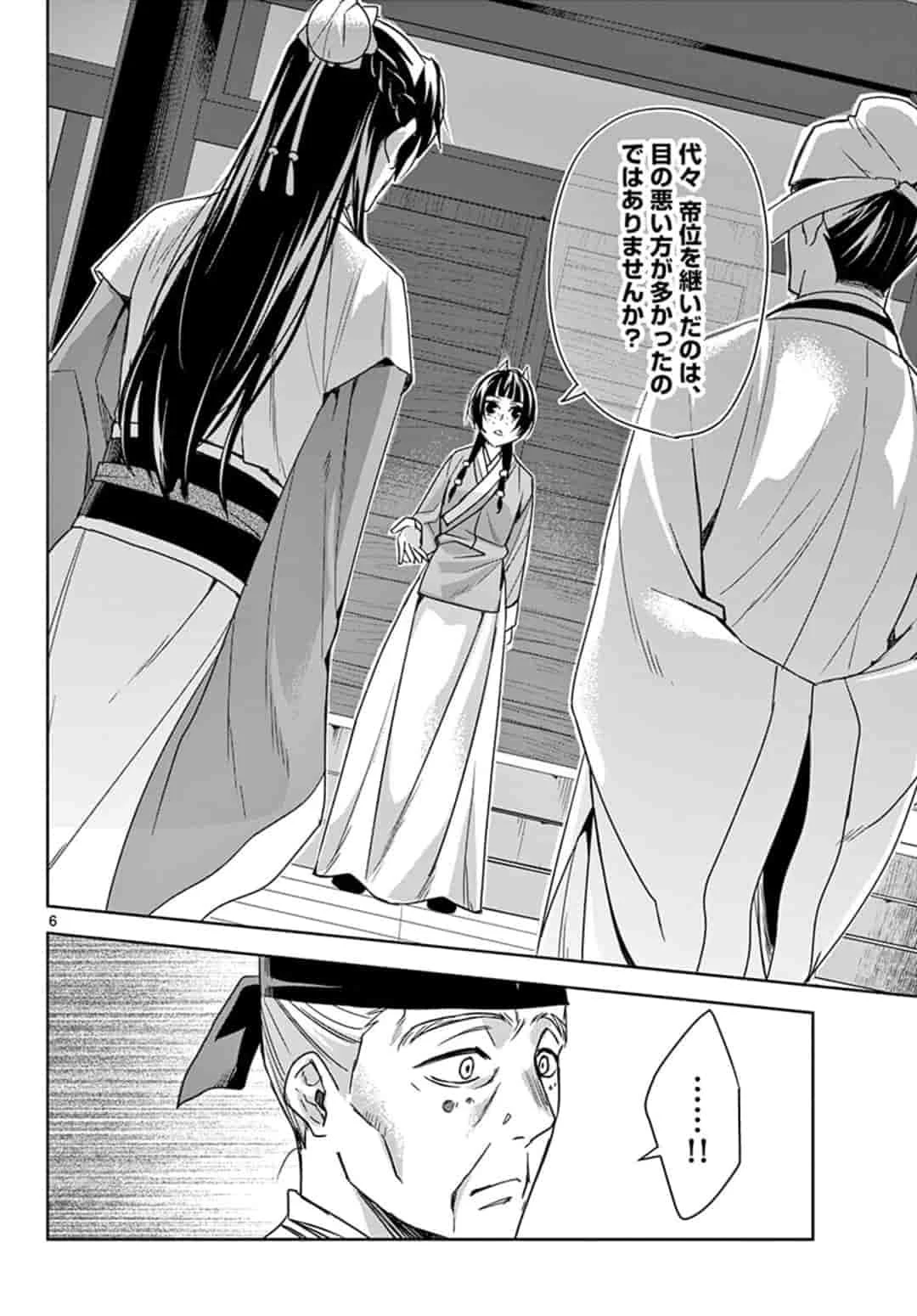 薬屋のひとりごと～猫猫の後宮謎解き手帳～ The Apothecarys Monologue (KURATA Minoji) 第43話 - 6