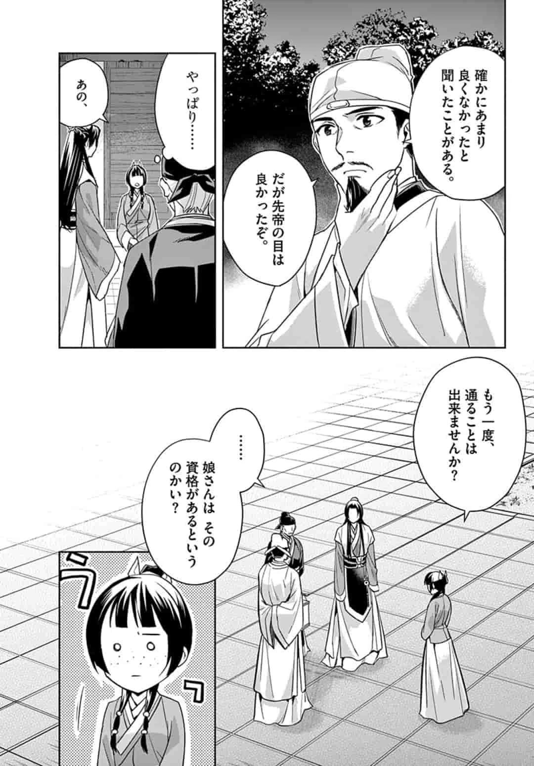 薬屋のひとりごと～猫猫の後宮謎解き手帳～ The Apothecarys Monologue (KURATA Minoji) 第43話 - 7