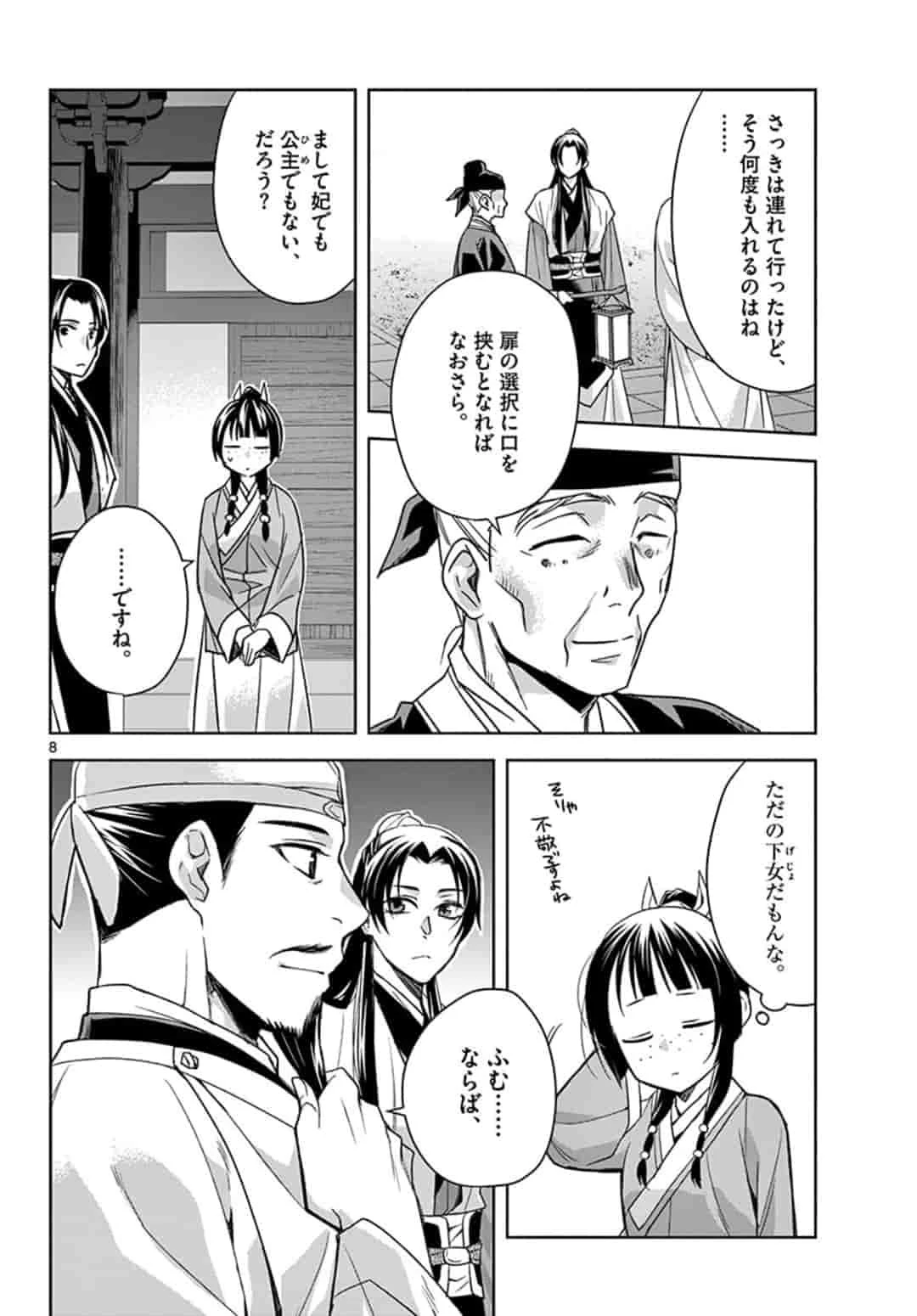 薬屋のひとりごと～猫猫の後宮謎解き手帳～ The Apothecarys Monologue (KURATA Minoji) 第43話 - 8