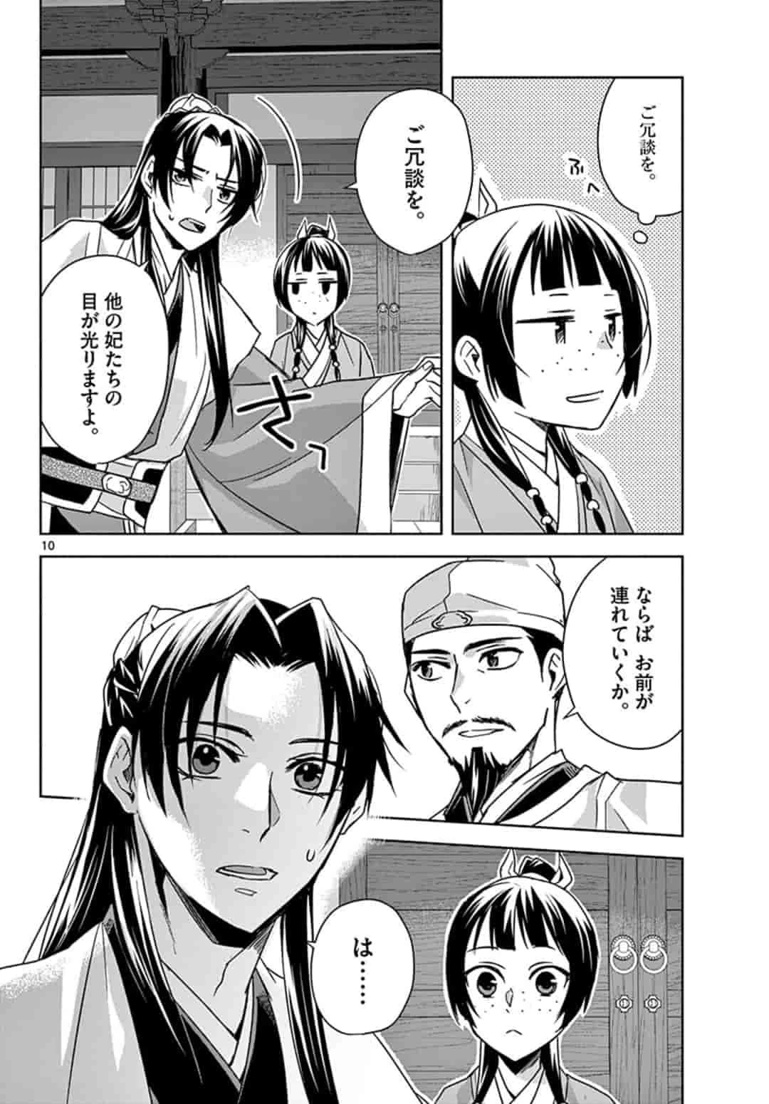薬屋のひとりごと～猫猫の後宮謎解き手帳～ The Apothecarys Monologue (KURATA Minoji) 第43話 - 10