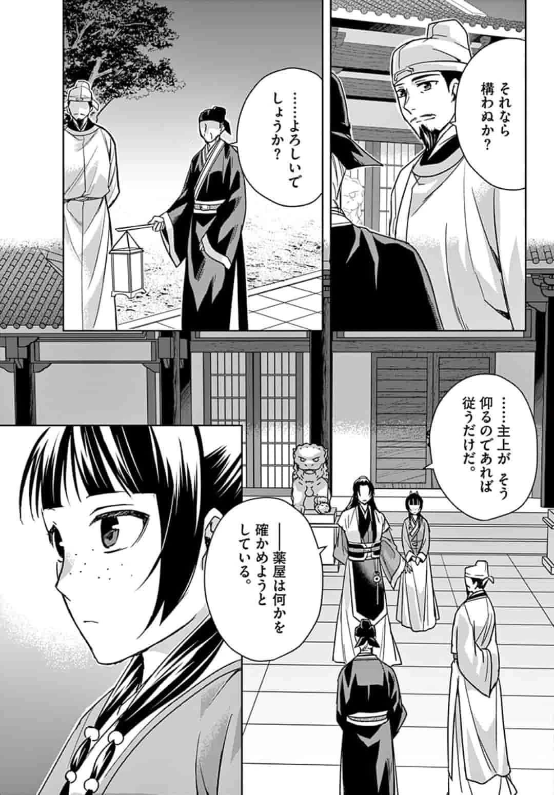 薬屋のひとりごと～猫猫の後宮謎解き手帳～ The Apothecarys Monologue (KURATA Minoji) 第43話 - 11