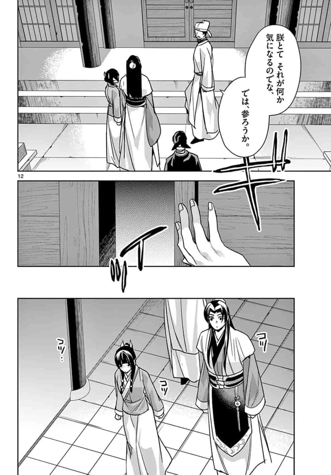薬屋のひとりごと～猫猫の後宮謎解き手帳～ The Apothecarys Monologue (KURATA Minoji) 第43話 - 12