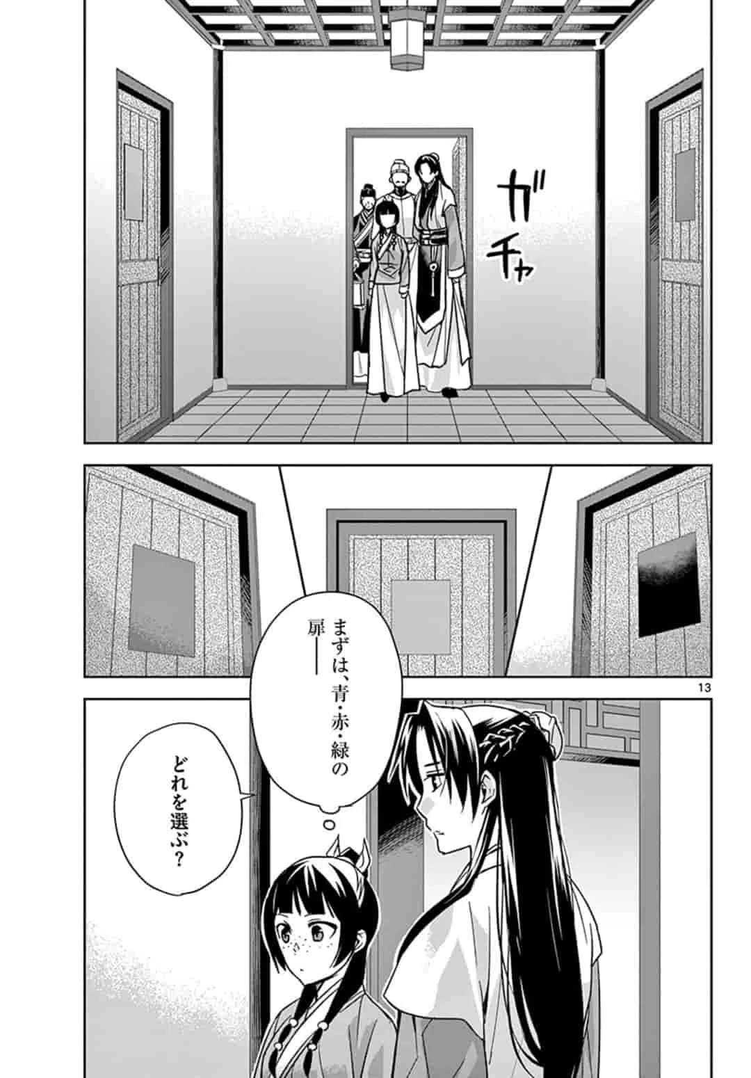 薬屋のひとりごと～猫猫の後宮謎解き手帳～ The Apothecarys Monologue (KURATA Minoji) 第43話 - 13