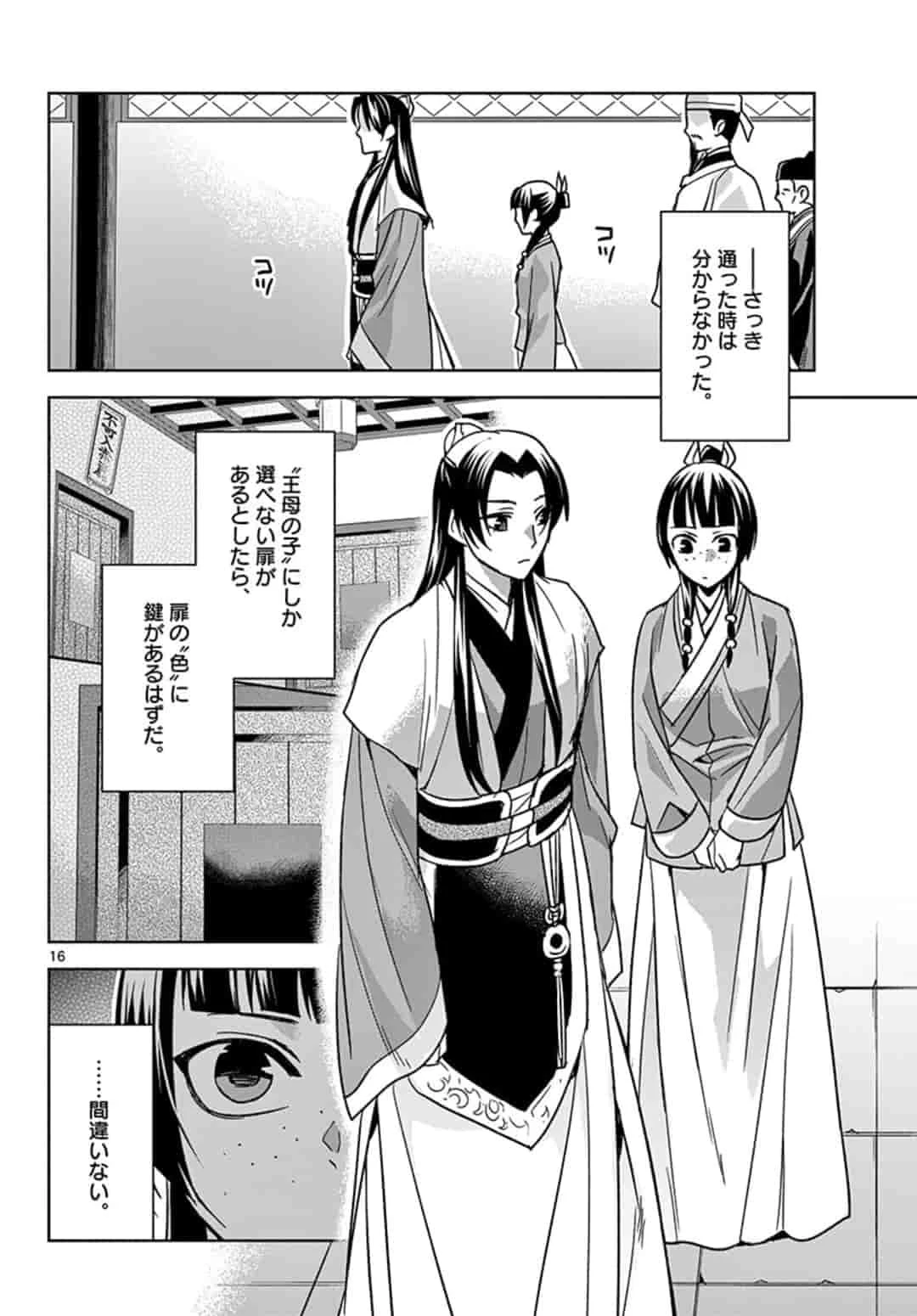 薬屋のひとりごと～猫猫の後宮謎解き手帳～ The Apothecarys Monologue (KURATA Minoji) 第43話 - 16