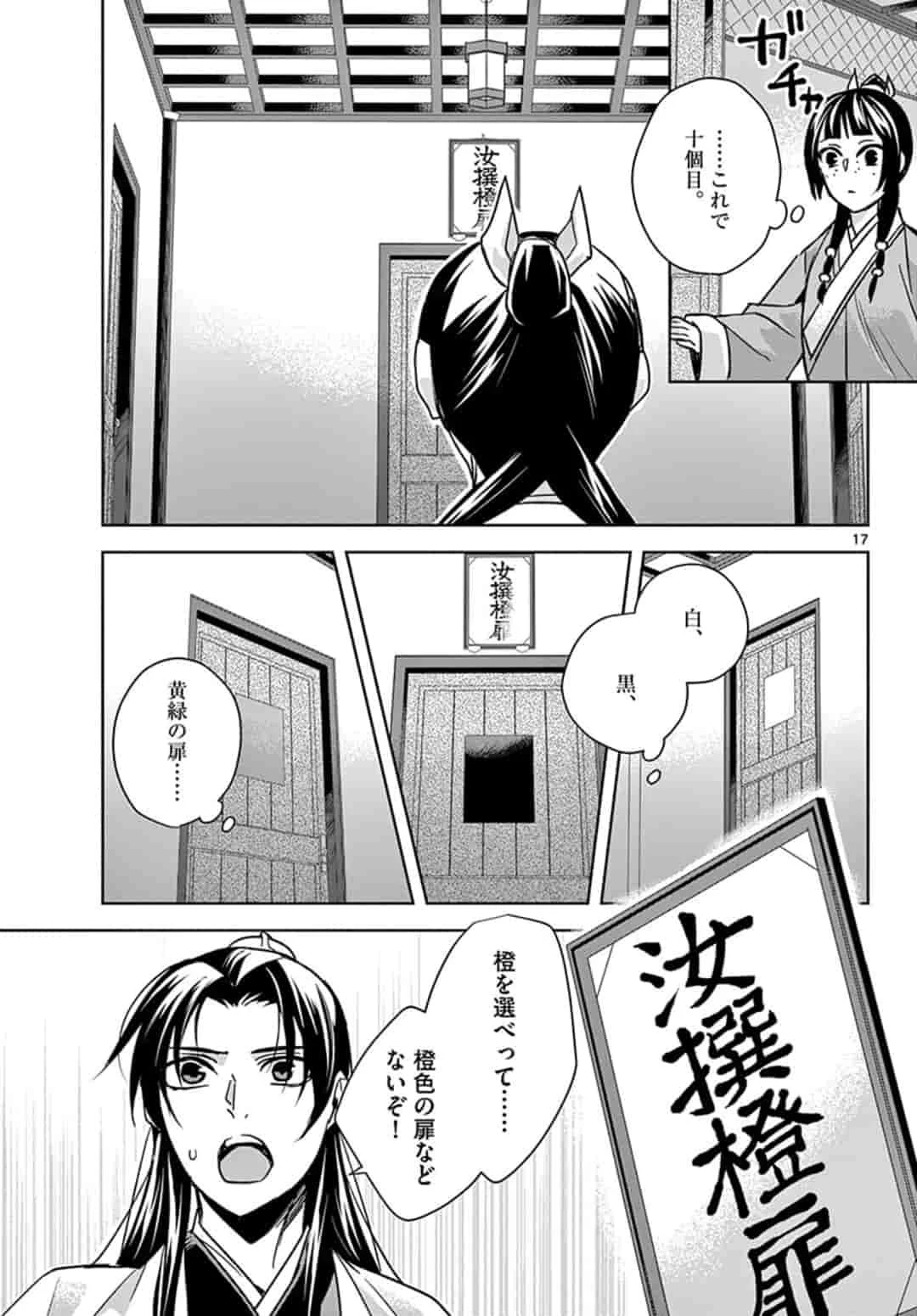 薬屋のひとりごと～猫猫の後宮謎解き手帳～ The Apothecarys Monologue (KURATA Minoji) 第43話 - 17