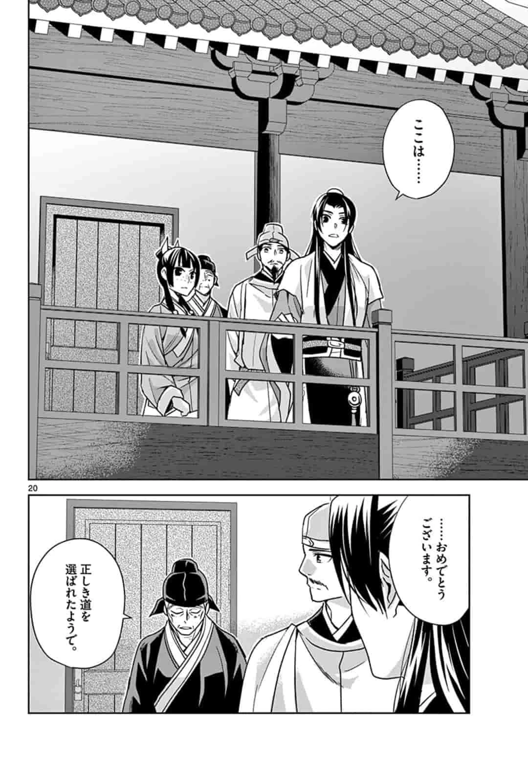 薬屋のひとりごと～猫猫の後宮謎解き手帳～ The Apothecarys Monologue (KURATA Minoji) 第43話 - 20