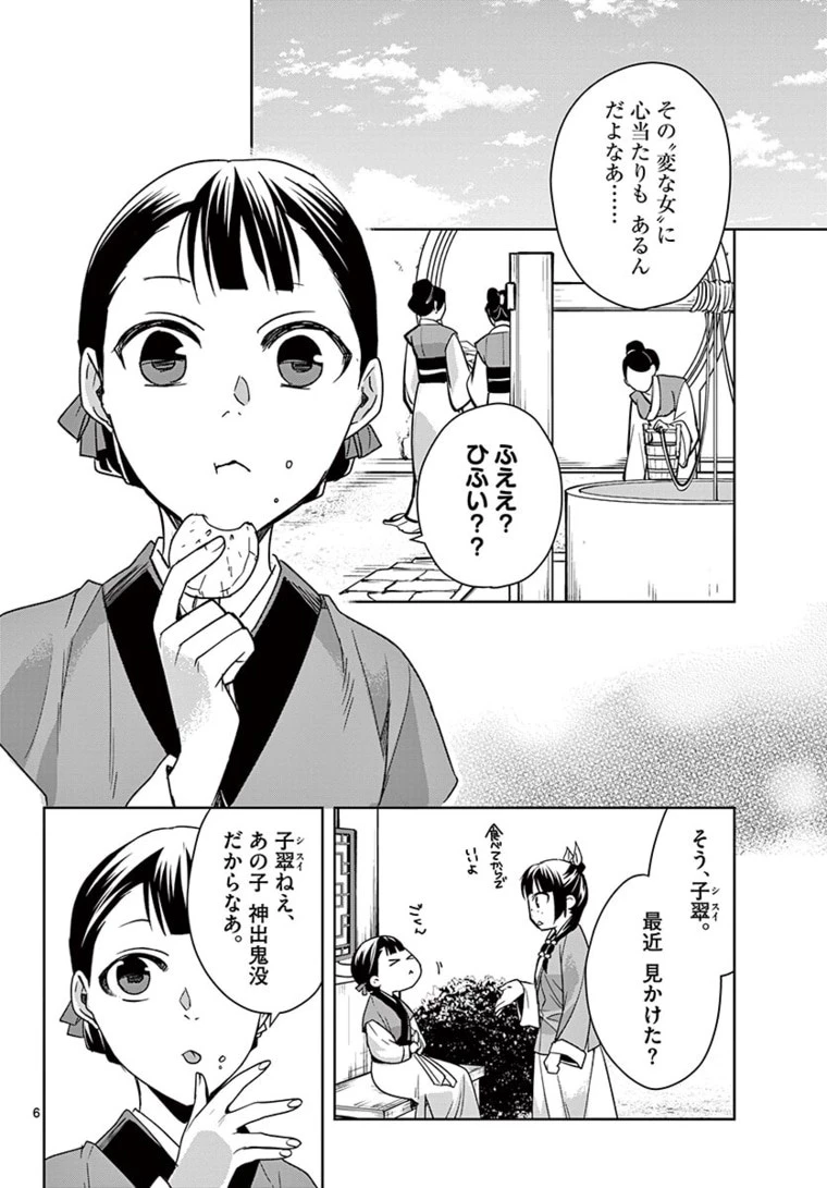 薬屋のひとりごと～猫猫の後宮謎解き手帳～ The Apothecarys Monologue (KURATA Minoji) 第44話 - 6