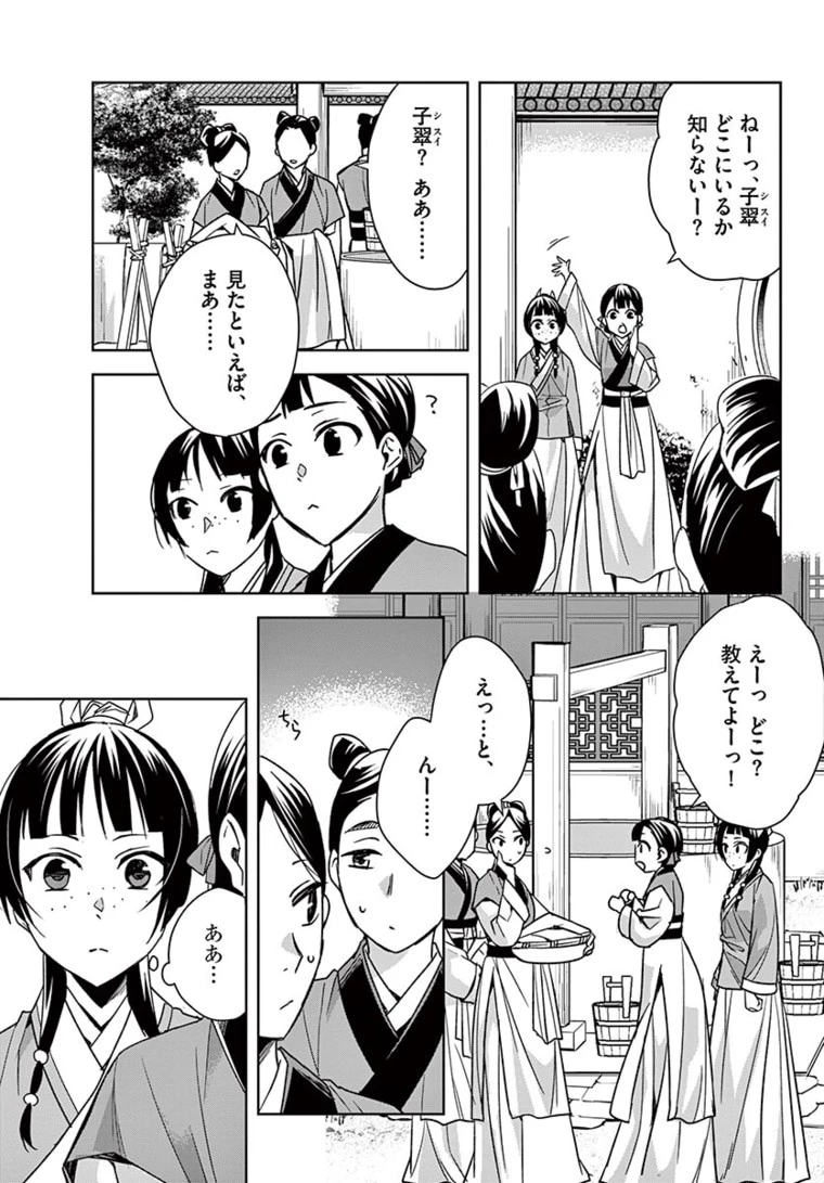 薬屋のひとりごと～猫猫の後宮謎解き手帳～ The Apothecarys Monologue (KURATA Minoji) 第44話 - 7