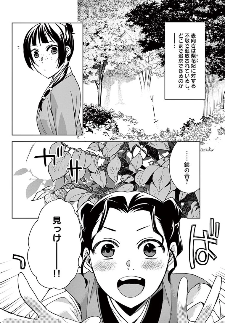 薬屋のひとりごと～猫猫の後宮謎解き手帳～ The Apothecarys Monologue (KURATA Minoji) 第44話 - 12