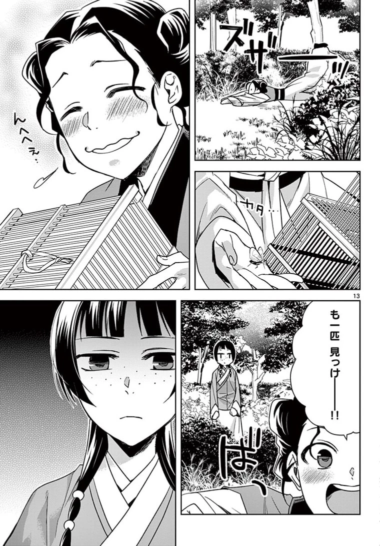薬屋のひとりごと～猫猫の後宮謎解き手帳～ The Apothecarys Monologue (KURATA Minoji) 第44話 - 13