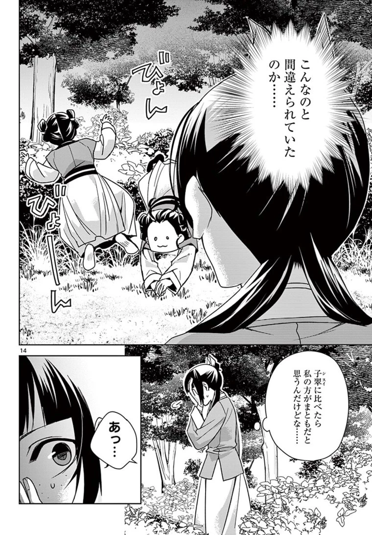 薬屋のひとりごと～猫猫の後宮謎解き手帳～ The Apothecarys Monologue (KURATA Minoji) 第44話 - 14