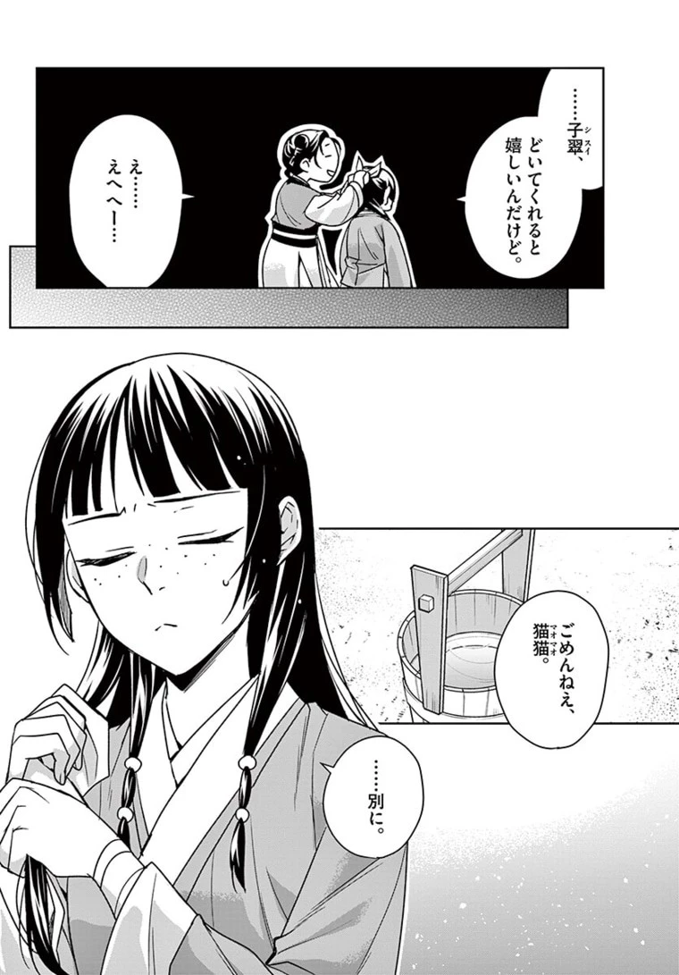 薬屋のひとりごと～猫猫の後宮謎解き手帳～ The Apothecarys Monologue (KURATA Minoji) 第44話 - 16