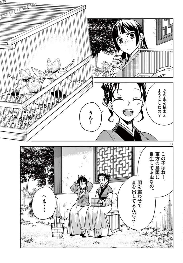 薬屋のひとりごと～猫猫の後宮謎解き手帳～ The Apothecarys Monologue (KURATA Minoji) 第44話 - 17