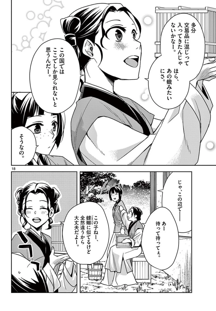 薬屋のひとりごと～猫猫の後宮謎解き手帳～ The Apothecarys Monologue (KURATA Minoji) 第44話 - 18