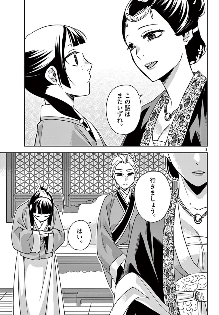 薬屋のひとりごと～猫猫の後宮謎解き手帳～ The Apothecarys Monologue (KURATA Minoji) 第45話 - 3