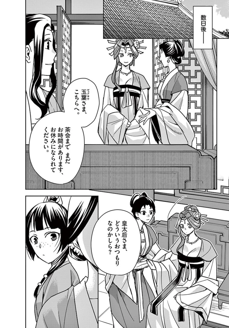 薬屋のひとりごと～猫猫の後宮謎解き手帳～ The Apothecarys Monologue (KURATA Minoji) 第45話 - 5