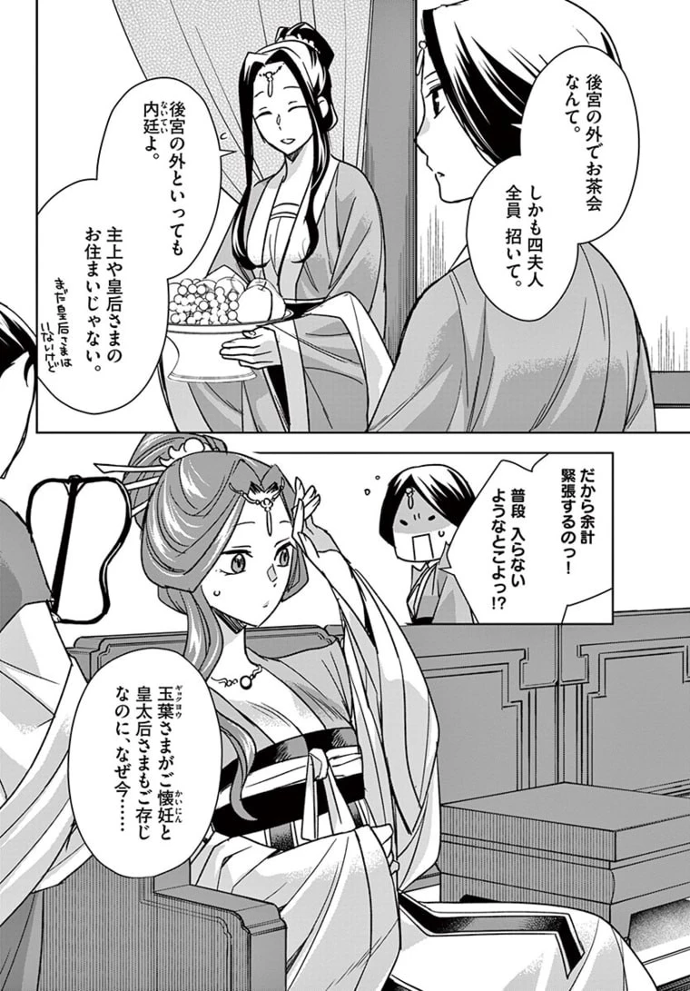 薬屋のひとりごと～猫猫の後宮謎解き手帳～ The Apothecarys Monologue (KURATA Minoji) 第45話 - 6