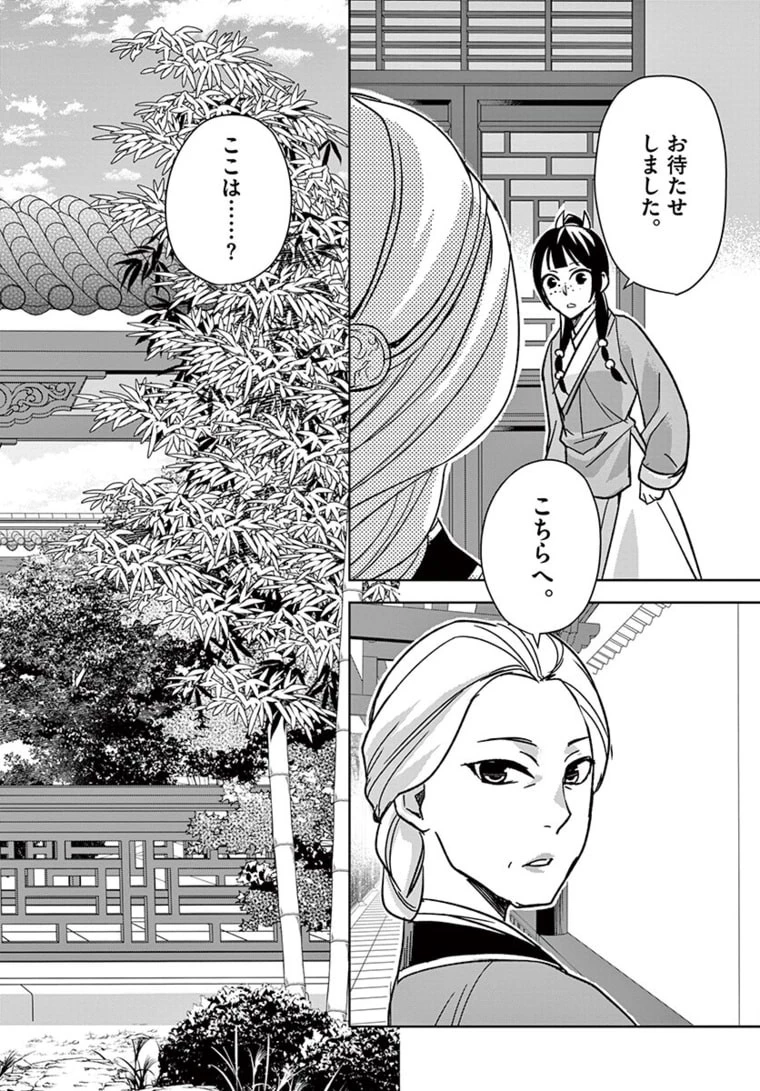 薬屋のひとりごと～猫猫の後宮謎解き手帳～ The Apothecarys Monologue (KURATA Minoji) 第45話 - 12