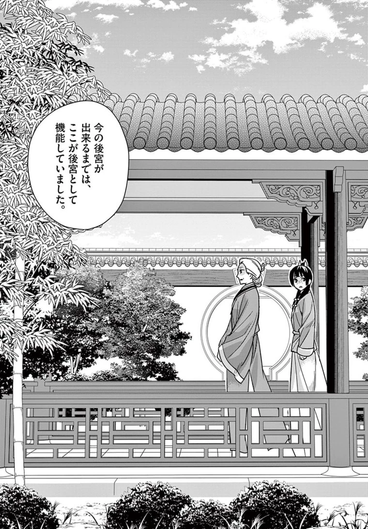 薬屋のひとりごと～猫猫の後宮謎解き手帳～ The Apothecarys Monologue (KURATA Minoji) 第45話 - 13