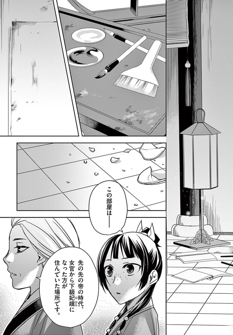 薬屋のひとりごと～猫猫の後宮謎解き手帳～ The Apothecarys Monologue (KURATA Minoji) 第45話 - 17