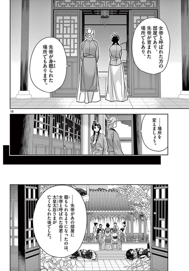 薬屋のひとりごと～猫猫の後宮謎解き手帳～ The Apothecarys Monologue (KURATA Minoji) 第45話 - 18
