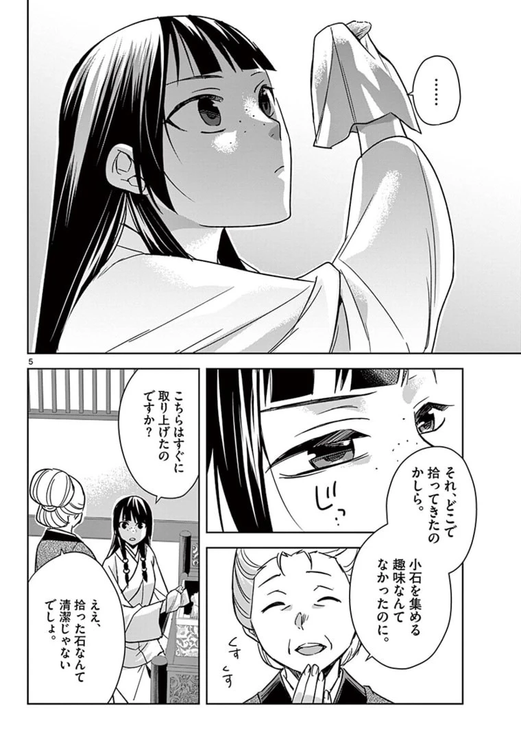 薬屋のひとりごと～猫猫の後宮謎解き手帳～ The Apothecarys Monologue (KURATA Minoji) 第46話 - 5
