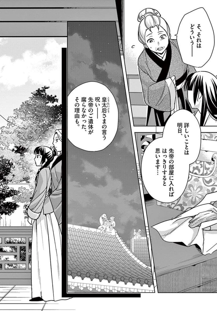 薬屋のひとりごと～猫猫の後宮謎解き手帳～ The Apothecarys Monologue (KURATA Minoji) 第46話 - 7