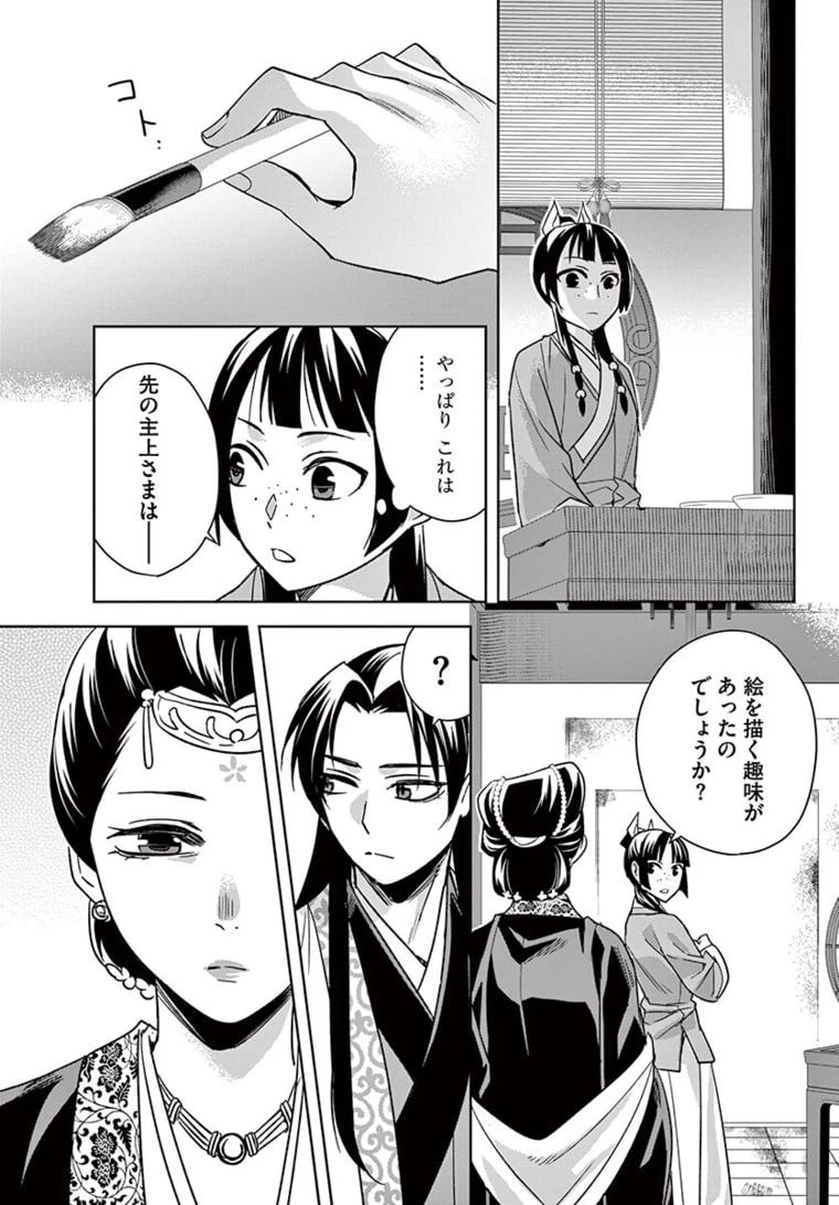 薬屋のひとりごと～猫猫の後宮謎解き手帳～ The Apothecarys Monologue (KURATA Minoji) 第46話 - 10
