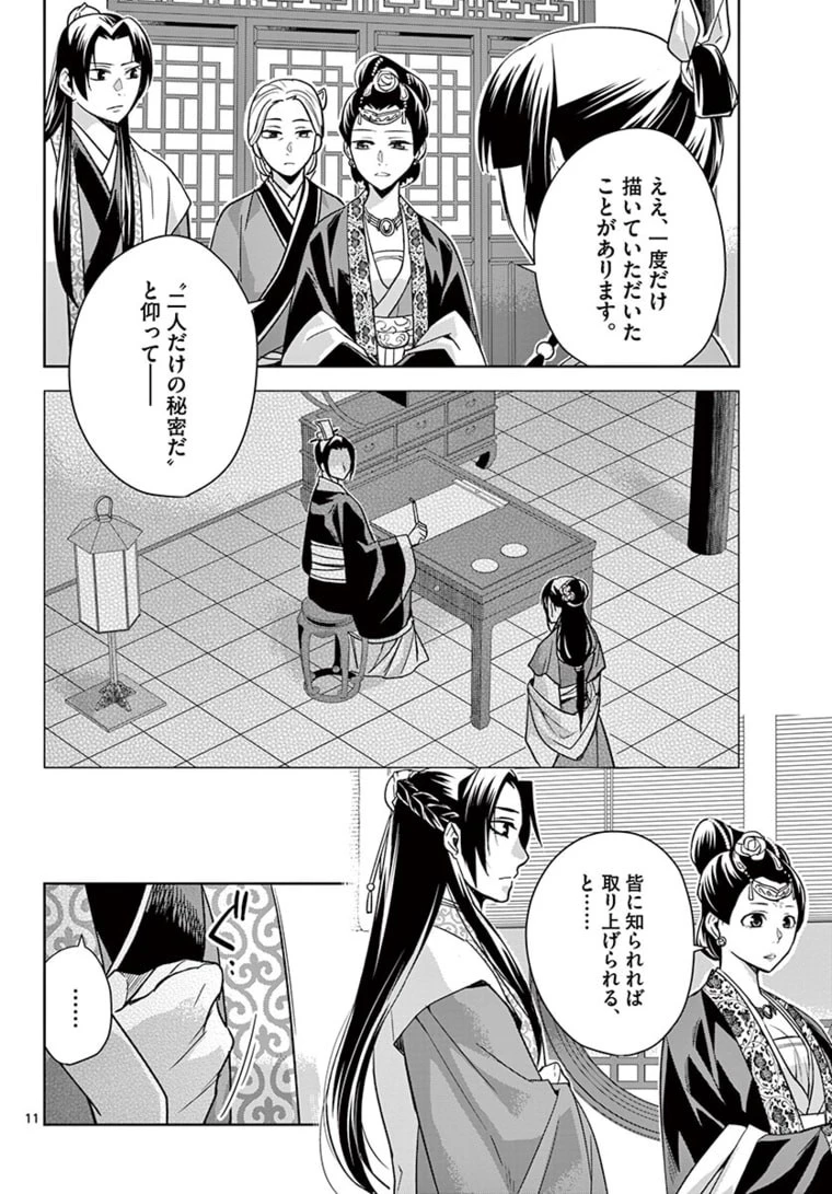薬屋のひとりごと～猫猫の後宮謎解き手帳～ The Apothecarys Monologue (KURATA Minoji) 第46話 - 11