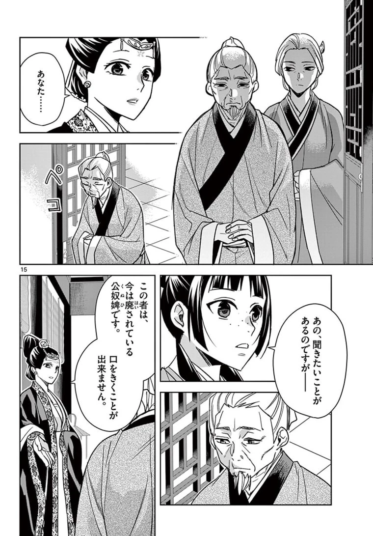 薬屋のひとりごと～猫猫の後宮謎解き手帳～ The Apothecarys Monologue (KURATA Minoji) 第46話 - 15
