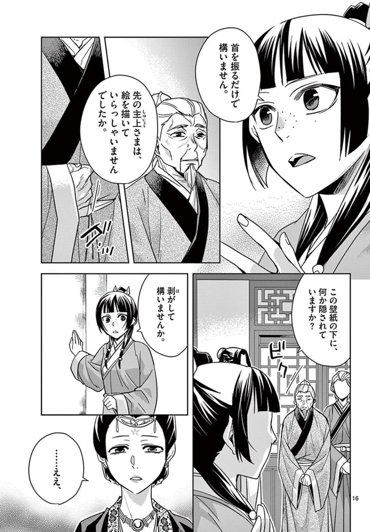 薬屋のひとりごと～猫猫の後宮謎解き手帳～ The Apothecarys Monologue (KURATA Minoji) 第46話 - 16