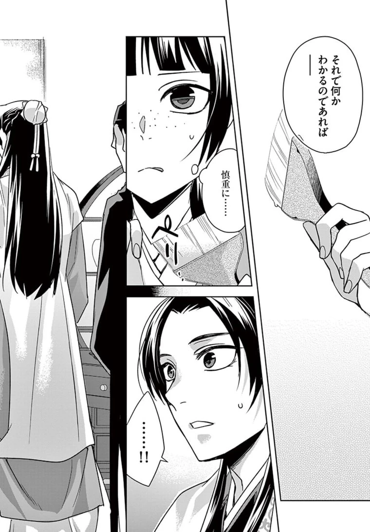 薬屋のひとりごと～猫猫の後宮謎解き手帳～ The Apothecarys Monologue (KURATA Minoji) 第46話 - 17