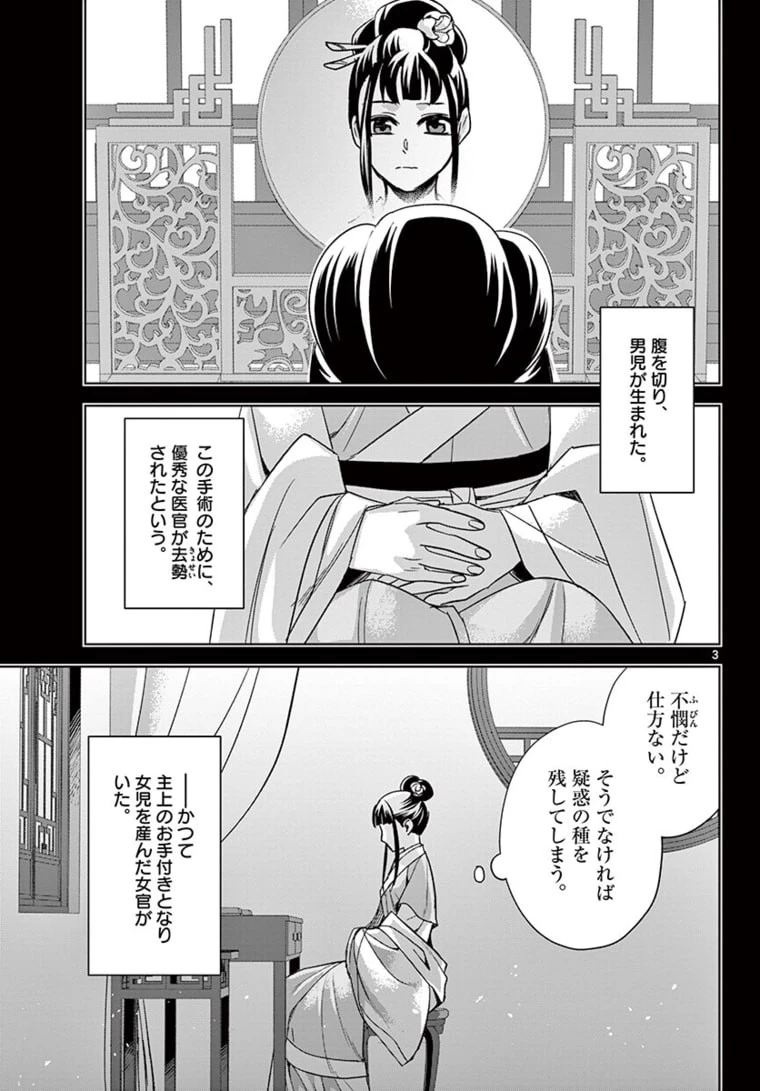 薬屋のひとりごと～猫猫の後宮謎解き手帳～ The Apothecarys Monologue (KURATA Minoji) 第47話 - 3