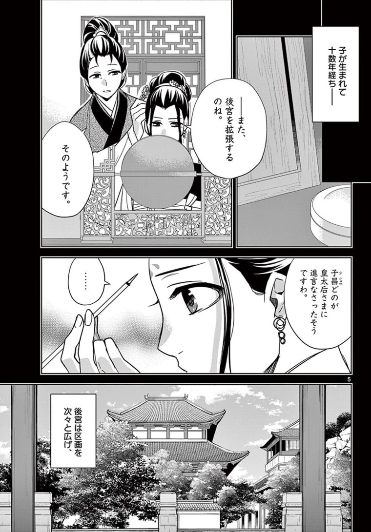 薬屋のひとりごと～猫猫の後宮謎解き手帳～ The Apothecarys Monologue (KURATA Minoji) 第47話 - 5