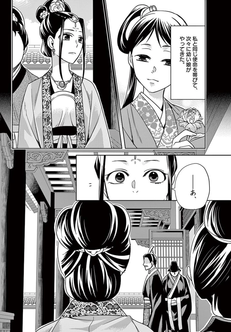 薬屋のひとりごと～猫猫の後宮謎解き手帳～ The Apothecarys Monologue (KURATA Minoji) 第47話 - 6