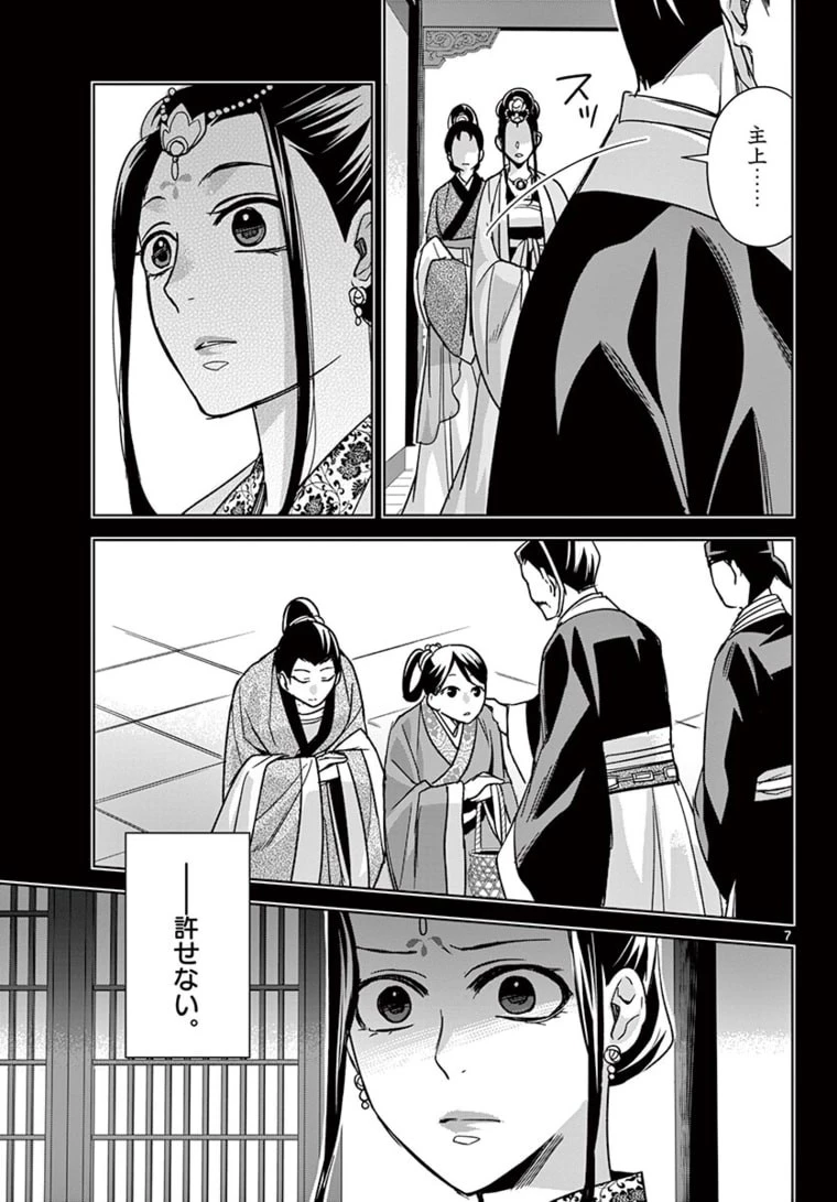 薬屋のひとりごと～猫猫の後宮謎解き手帳～ The Apothecarys Monologue (KURATA Minoji) 第47話 - 7