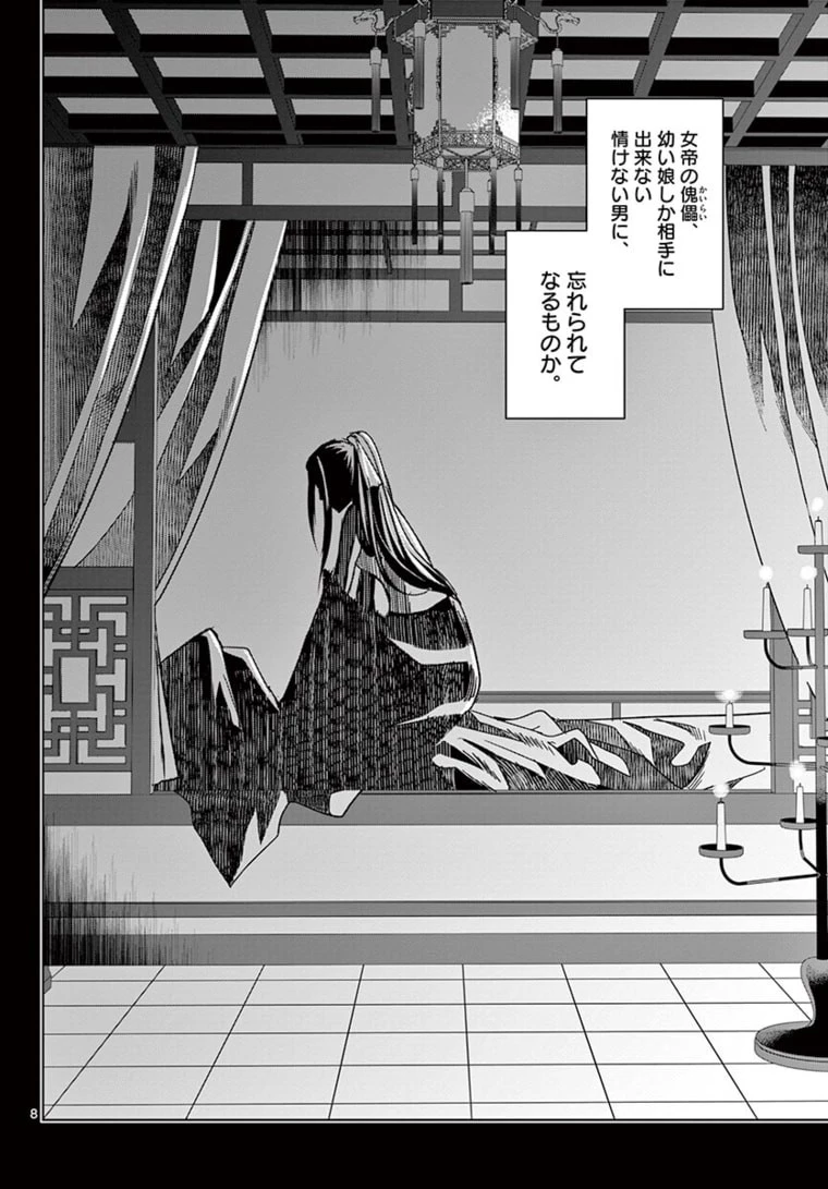 薬屋のひとりごと～猫猫の後宮謎解き手帳～ The Apothecarys Monologue (KURATA Minoji) 第47話 - 8