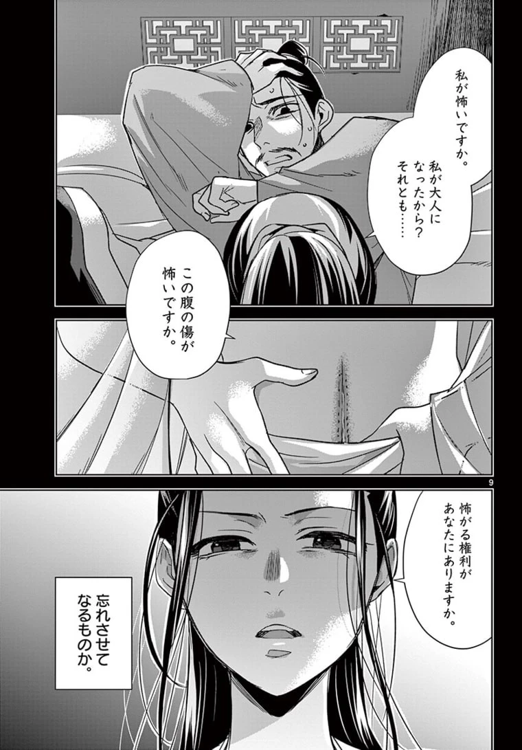 薬屋のひとりごと～猫猫の後宮謎解き手帳～ The Apothecarys Monologue (KURATA Minoji) 第47話 - 9
