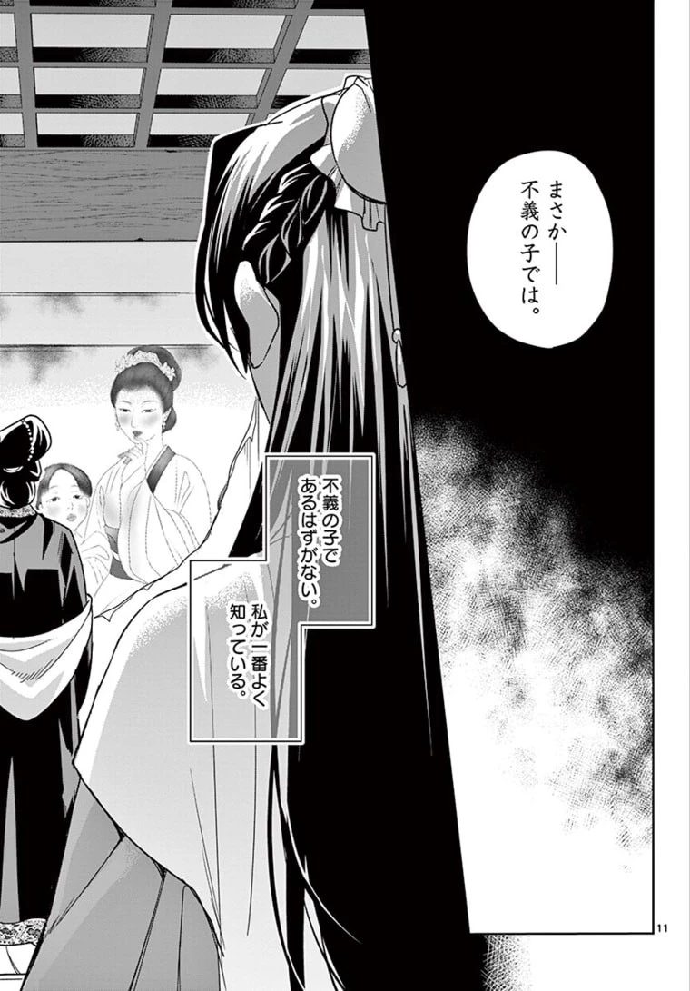 薬屋のひとりごと～猫猫の後宮謎解き手帳～ The Apothecarys Monologue (KURATA Minoji) 第47話 - 11