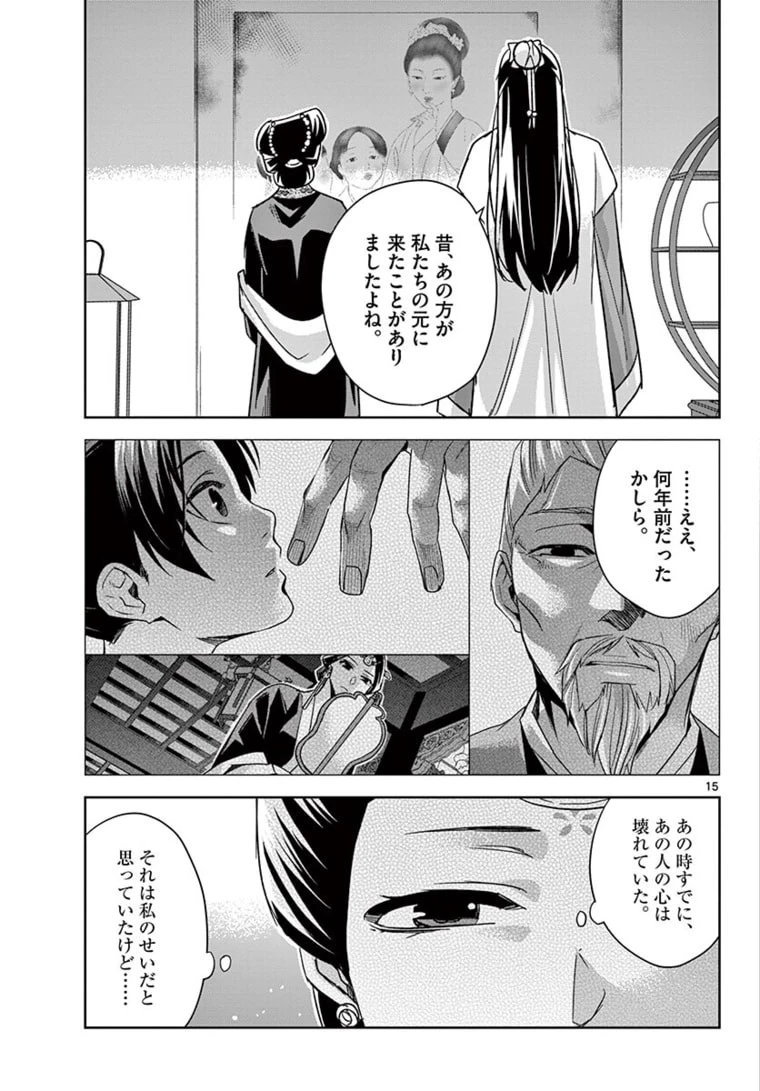 薬屋のひとりごと～猫猫の後宮謎解き手帳～ The Apothecarys Monologue (KURATA Minoji) 第47話 - 15