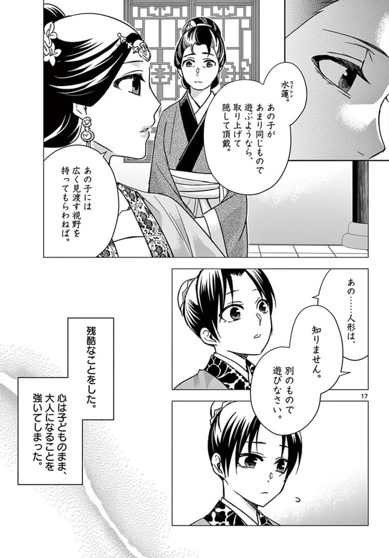薬屋のひとりごと～猫猫の後宮謎解き手帳～ The Apothecarys Monologue (KURATA Minoji) 第47話 - 17