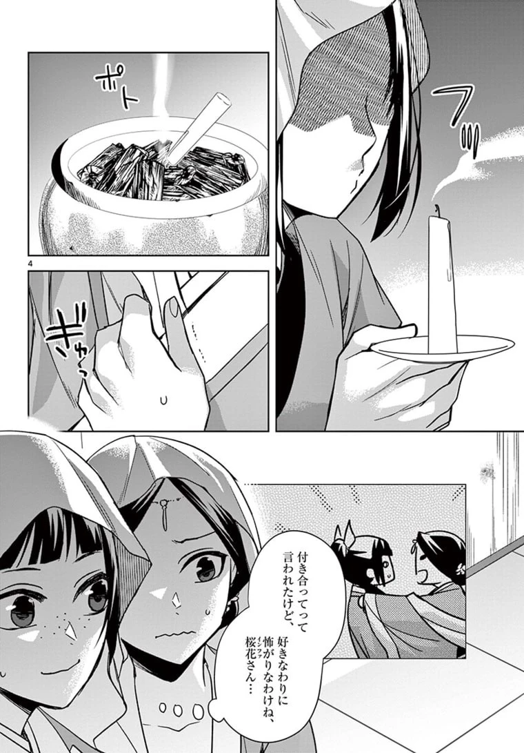 薬屋のひとりごと～猫猫の後宮謎解き手帳～ The Apothecarys Monologue (KURATA Minoji) 第48話 - 4
