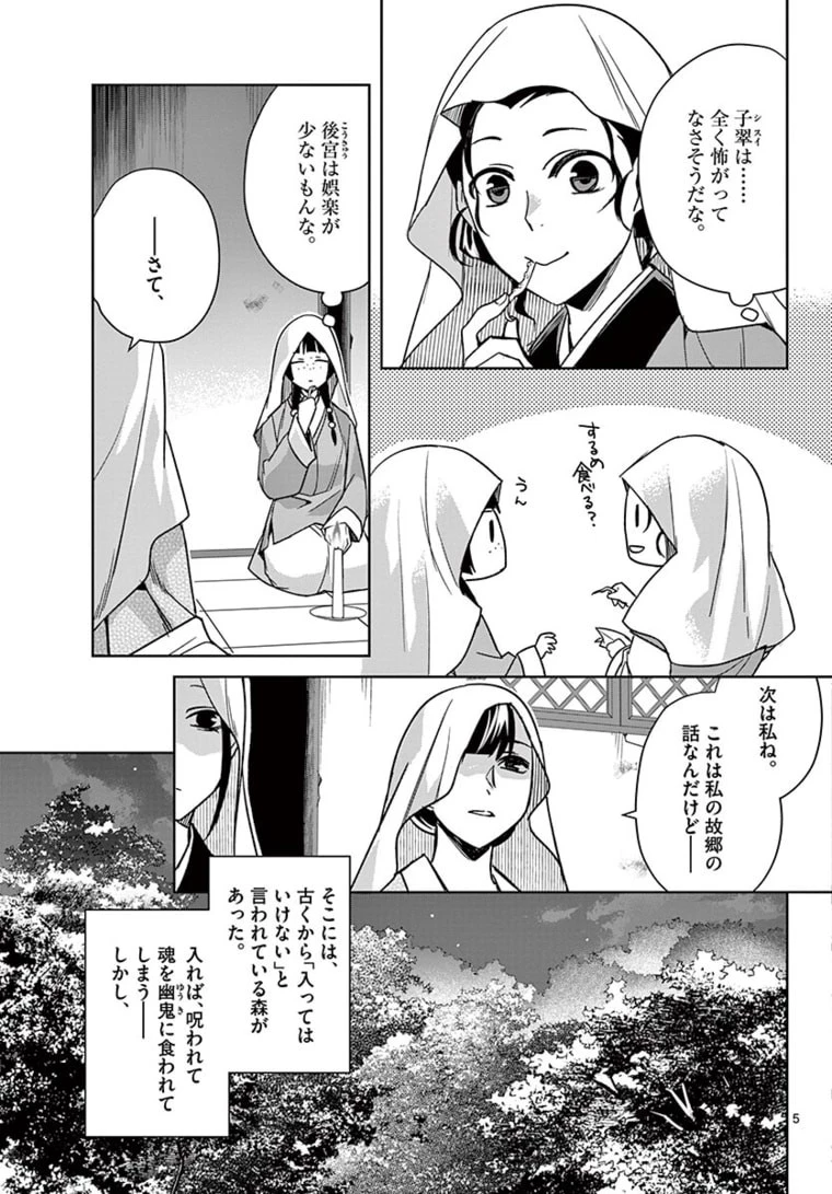 薬屋のひとりごと～猫猫の後宮謎解き手帳～ The Apothecarys Monologue (KURATA Minoji) 第48話 - 5