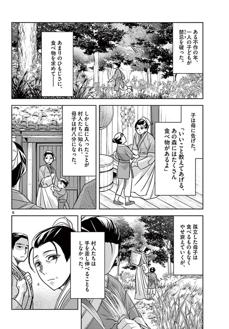 薬屋のひとりごと～猫猫の後宮謎解き手帳～ The Apothecarys Monologue (KURATA Minoji) 第48話 - 6